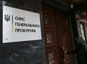 Офис генерального прокурора