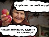 Бабушки умели очень интересно ругаться