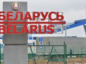 Граница с Беларусью частично закрыта