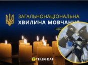 Загальнонаціональна хвилина мовчання