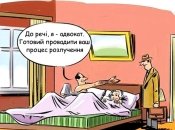 Ученые доказали, что основная причина разводов — брак: веселые шутки про бывших супругов