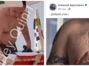 Арестович показав живіт на фото