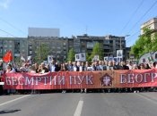"Бесмртни пук" (в переводе с сербского на русский Бессмертный полк)