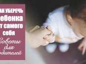9 мест, в которых ребенок не должен оставаться без присмотра