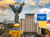 Украинский язык