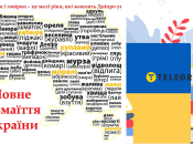 Украинский язык