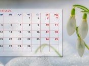 Календарь праздников на февраль и 2024