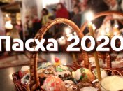Пасха 2020: праздничные таинства, о которых мы мало знаем