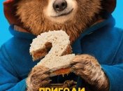 В украинский прокат выходит фильм "Приключения Паддингтона 2" 