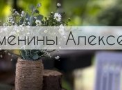У кого сегодня день ангела: значение имени и душевные поздравления
