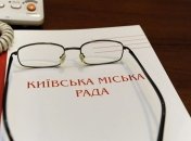 На заседании Киевсовета 19 августа власть рассмотрит бюджет Киева