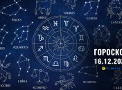 Гороскоп на завтра для всех знаков Зодиака — 16 декабря 2025 года