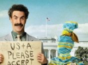 Фильм "Борат 2" Саши Барона Коэна установил необычный рекорд Гиннеса