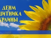 День защитника Украины 2016: красивые поздравления в прозе, открытки