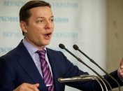 Ляшко хочет прекратить "райскую жизнь" чиновников 