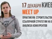 Трехчасовой интенсив "Практикум: строительство ссылочной стратегии на базе анализа конкурентов"