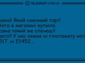 Зробимо вас веселішими: анекдоти для гарного вечора