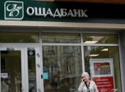 Члены набсовета Ощадбанка провалили собеседование в НБУ