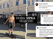 Новая звезда Подола