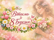 Открытки с 8 Марта