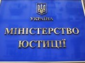 В Минюсте запретили нецензурно выражаться