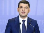 Гройсман требует от Зеленского внести кандидатуру нового премьер-министра