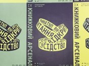 В Киеве стартовал "Книжный арсенал-2019": расписание мероприятий, гости фестиваля и цена входа
