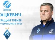 Назван лучший тренер 19-го тура УПЛ