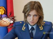 Наталья Поклонская