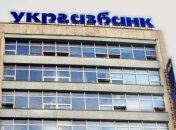 Двум бывшим топ-чиновникам "Укргазбанка" сообщено о подозрении