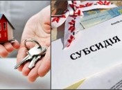 Субсидія на оплату комунальних послуг надається тим, хто не "тягне" сплачувати їх самостійно
