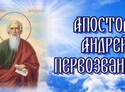 День Святого Андрея Первозванного 2019: лучшие поздравления на украинском языке