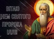 Святого Илью в 2024 году чтят 20 июля