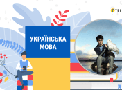 Украинский язык