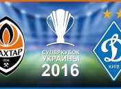 Суперкубок Украины 2016. "Шахтер" - "Динамо": как это было