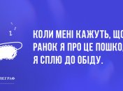 Посміхніться новому дню: ранкові анекдоти 23 березня