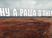 Потап выпустил песню Наші надавали Раші