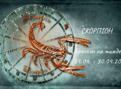 Скорпіон – гороскоп на тиждень по днях з 24 по 30 квітня