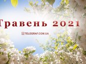 Наближається хвиля свят: коли і скільки українці відпочиватимуть у травні (інфографіка)