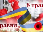 8 і 9 травня в Україні: що відзначають в ці дні і в чому різниця (інфографіка)