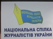 В НСЖУ сообщили об обстреле их офиса в центре Киева