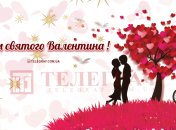 З Днем святого Валентина! Красиві картинки і привітання з 14 лютого