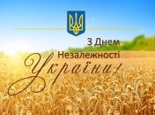 День независимости Украины