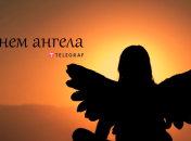 Разобрались, кого поздравляем с Днем ангела 17 января