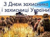 День защитников и защитниц Украины в 2023 году отмечается 1 октября