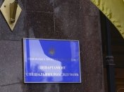 ГПУ объявила подозрение трем чиновникам Фонда госимущества