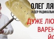 Ляшко с варениками пройдется по Крещатику