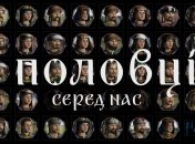 История некоторых фамилий тянется еще со времен половцев