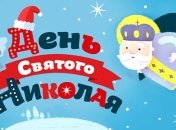 День святого Николая 2018: поздравления в прозе и стихах для родных и друзей 