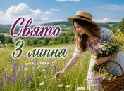 Праздник 3 июля